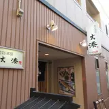 食彩酒房 大湊