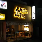 鳥肌