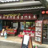 黒門茶屋