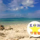 星砂の浜