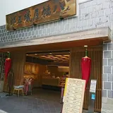 八幡屋磯五郎（七味唐辛子）（善光寺七名物）