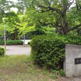 神無公園