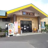 潮騒の湯