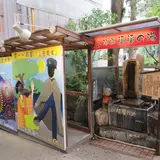 源泉 福福の湯