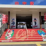 由宇駅