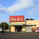 げんろく