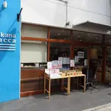 サカナバッカ 都立大学