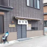 港鮨