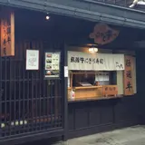 飛騨高山