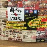 肉バル にはち
