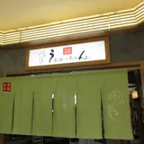 うなぎと和食 うおかっちゃん