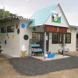 しおのえふじかわ牧場
