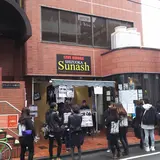 サナッシュ（ＳＵＮＡＳＨ）