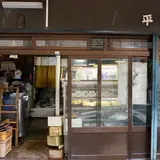 平野とうふ