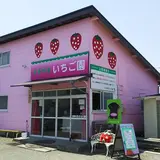 すぎやまいちご園