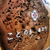 ことのまあかり
