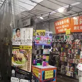 旺角登打士街 女人街1號 鐵鈽釤鋼化玻璃