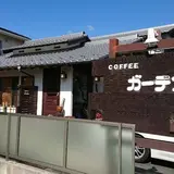 ガーデン