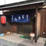 ときわ