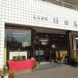 野田屋菓子舗