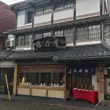 藤乃屋