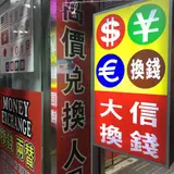 両替 明洞大使館前