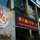 惠比壽ビヤホール