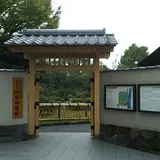旧安田庭園