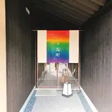 そば処藤村