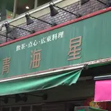 青海星