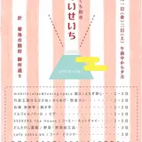 おいせいち