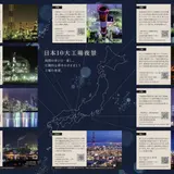 周南コンビナート