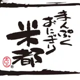 まんぷくおにぎり米都 北白川本店