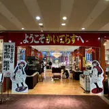 かいてらす(山梨県地場産業センター)