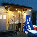 市場食堂 さかなや