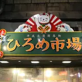 ひろめ市場