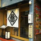 そば道 西のはなれ