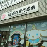 しながわ観光協会（しなかんPLAZA）
