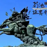菊池一族と延寿鍛冶展