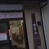 黒髪の森温泉天童の湯