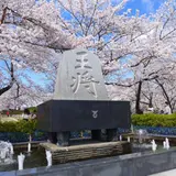 天童公園（舞鶴山）