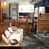 くるみ稲荷ずし 二ツ木