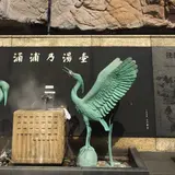 湯元の広場