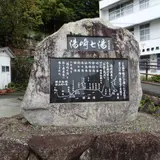 牟婁の湯