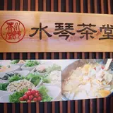 黒蜜庵 フォレストモール富士河口湖店