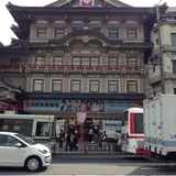 京都四條 南座