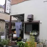 つぐみ庵
