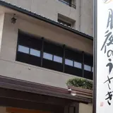 お宿 月夜のうさぎ