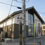 山頭火ふるさと館