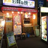 福えびす 西中島店